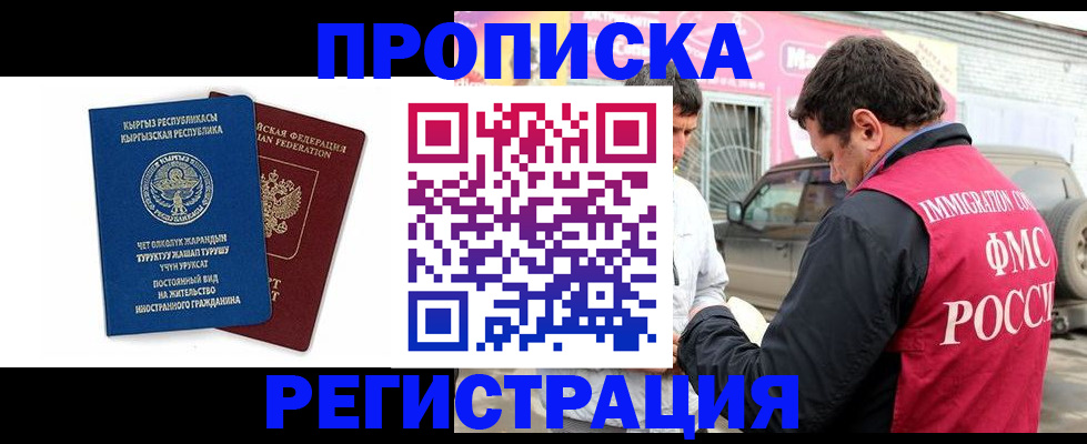 временная регистрация для всех в Бронницах